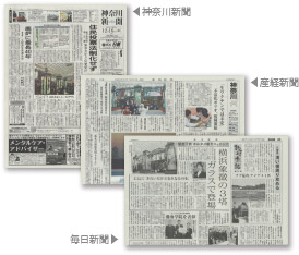 産経新聞　神奈川新聞　毎日新聞  :  2011.12